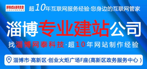 淄博網泰科技 專業網站建設與在線咨詢，助力周村企業技術推廣