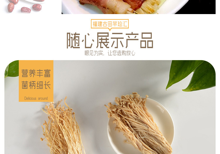 金針菇干貨 無硫品質與多場景應用的專業批發選擇